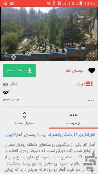 مدیاسفر - عکس برنامه موبایلی اندروید