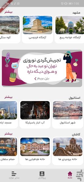 آوایار راهنمای گردشگری صوتی ایران - عکس برنامه موبایلی اندروید