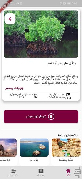 آوایار راهنمای گردشگری صوتی ایران - عکس برنامه موبایلی اندروید