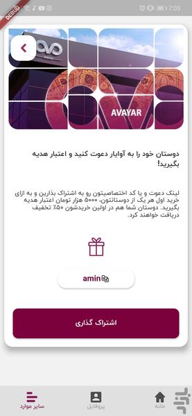 آوایار راهنمای گردشگری صوتی ایران - عکس برنامه موبایلی اندروید