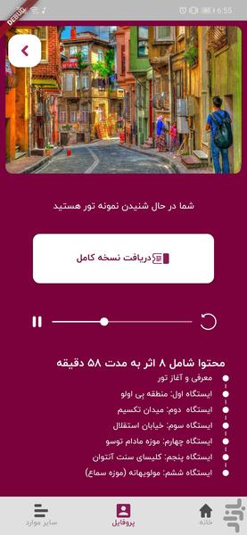 آوایار راهنمای گردشگری صوتی ایران - عکس برنامه موبایلی اندروید