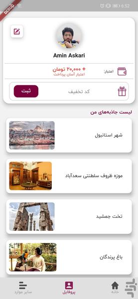 آوایار راهنمای گردشگری صوتی ایران - عکس برنامه موبایلی اندروید