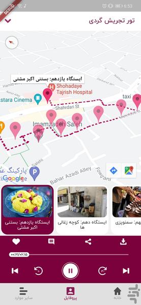 آوایار راهنمای گردشگری صوتی ایران - عکس برنامه موبایلی اندروید