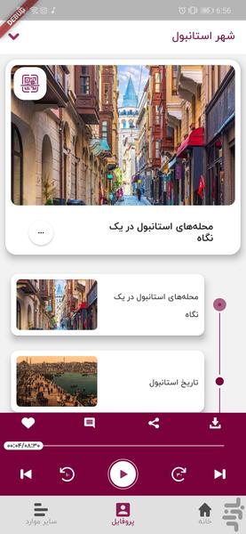 آوایار راهنمای گردشگری صوتی ایران - عکس برنامه موبایلی اندروید