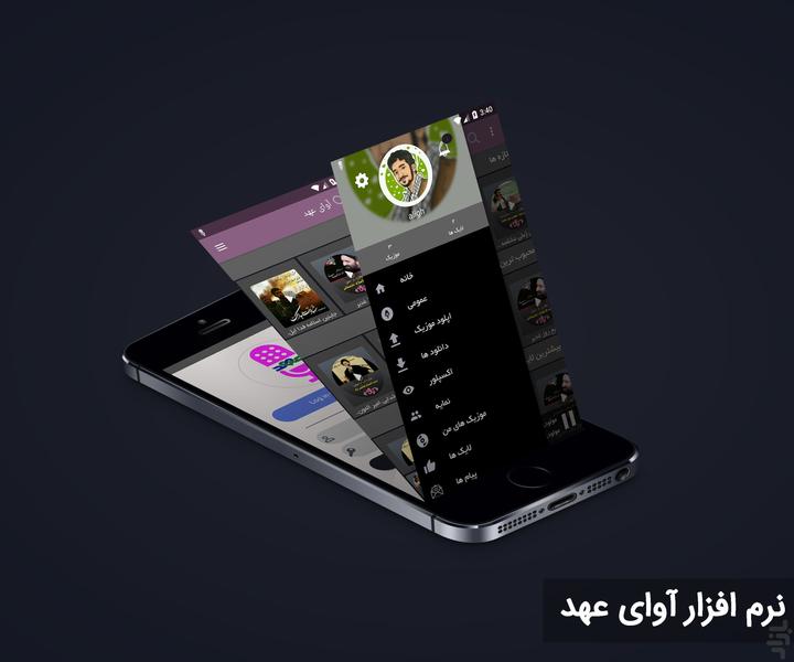 آوای عهد - Image screenshot of android app