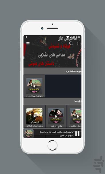آوای عهد - عکس برنامه موبایلی اندروید