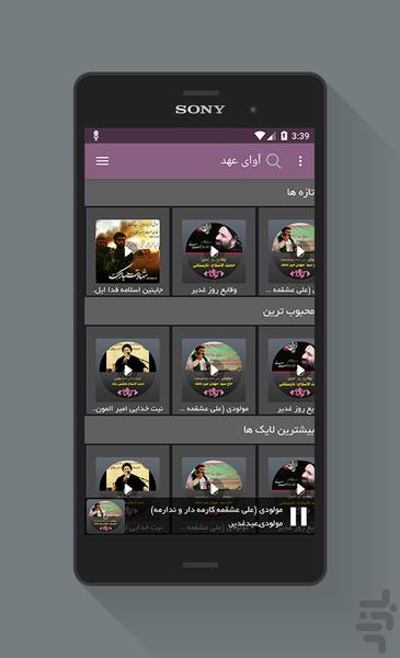 آوای عهد - عکس برنامه موبایلی اندروید