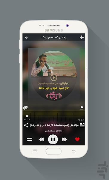 آوای عهد - عکس برنامه موبایلی اندروید