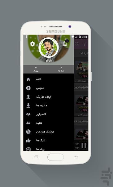 آوای عهد - عکس برنامه موبایلی اندروید