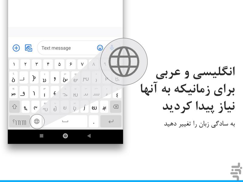 صفحه کلید اوستایی - عکس برنامه موبایلی اندروید