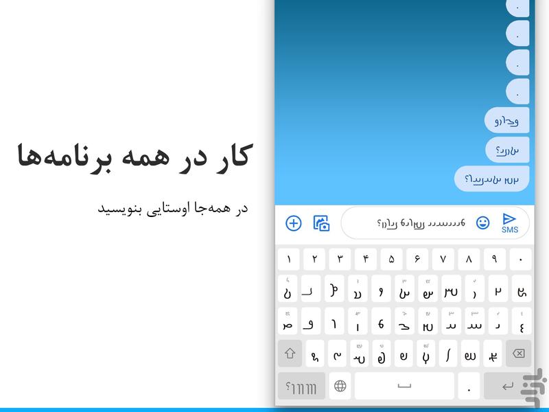 صفحه کلید اوستایی - Image screenshot of android app