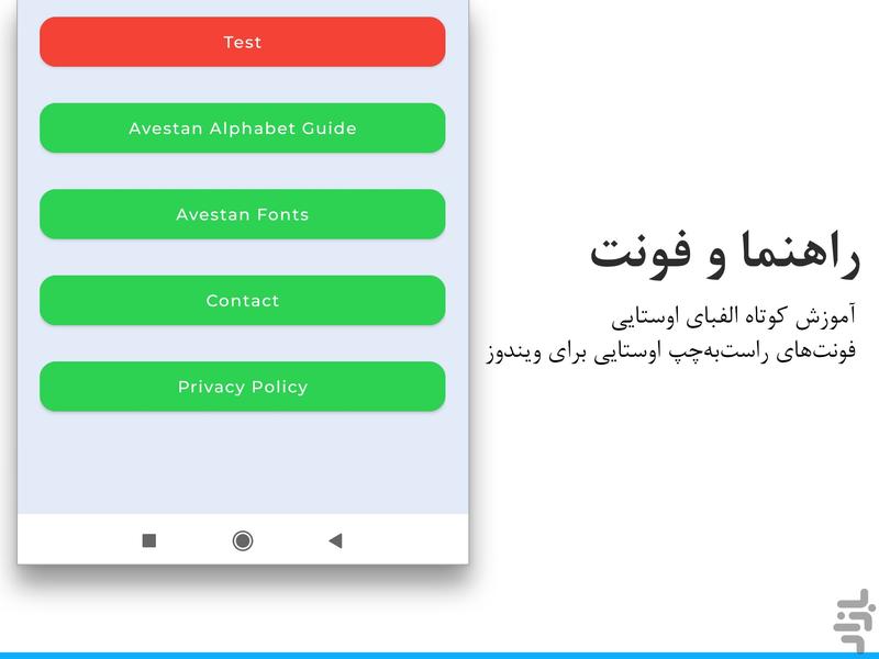 صفحه کلید اوستایی - عکس برنامه موبایلی اندروید