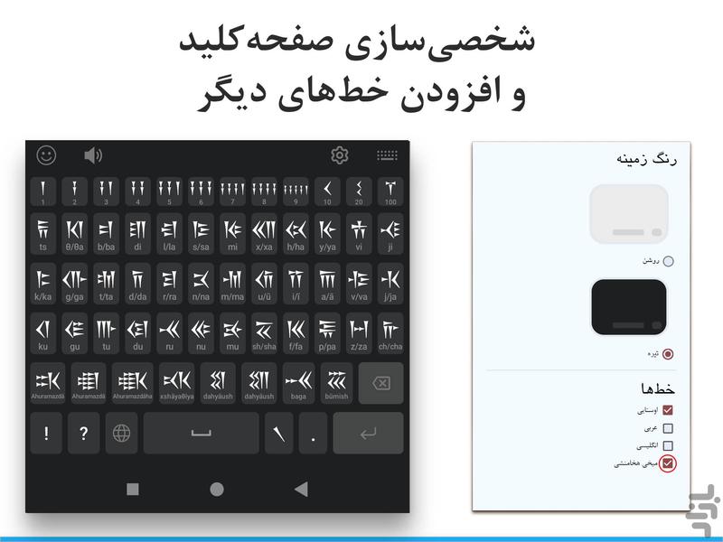 صفحه کلید اوستایی - عکس برنامه موبایلی اندروید