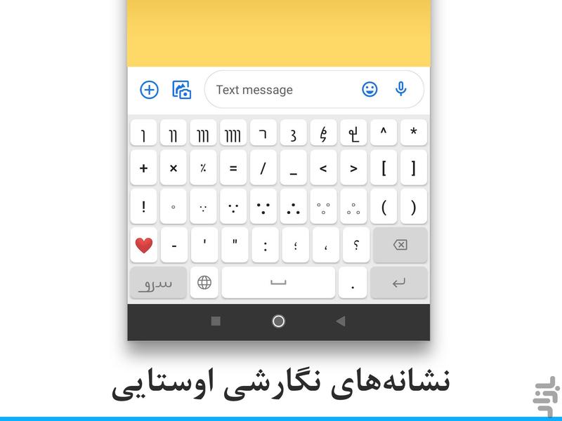صفحه کلید اوستایی - Image screenshot of android app