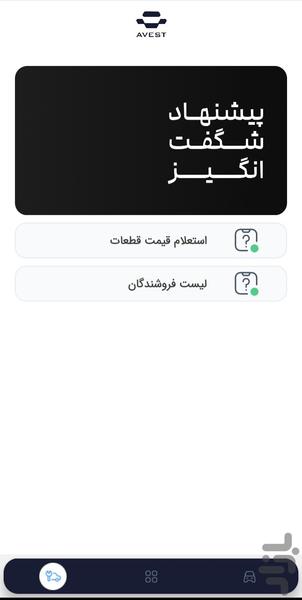 اوست - عکس برنامه موبایلی اندروید