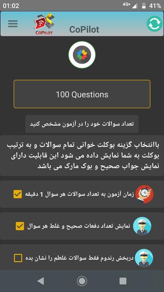 آزمون خلبانی - عکس برنامه موبایلی اندروید