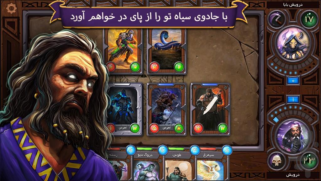 هشت خان: بازی کارتی ایرانی - عکس بازی موبایلی اندروید