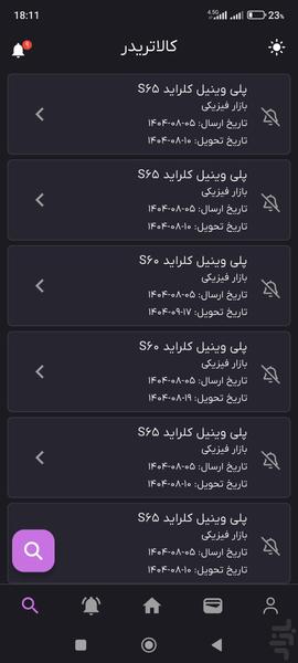 کالاتریدر - عکس برنامه موبایلی اندروید