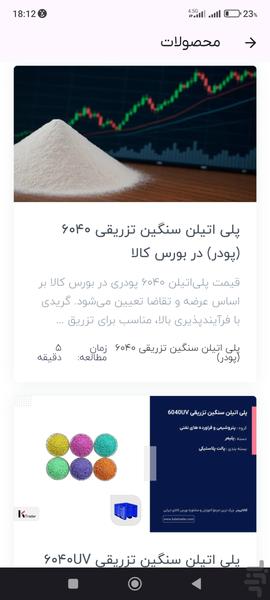 کالاتریدر - Image screenshot of android app