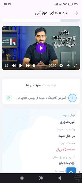 کالاتریدر - Image screenshot of android app