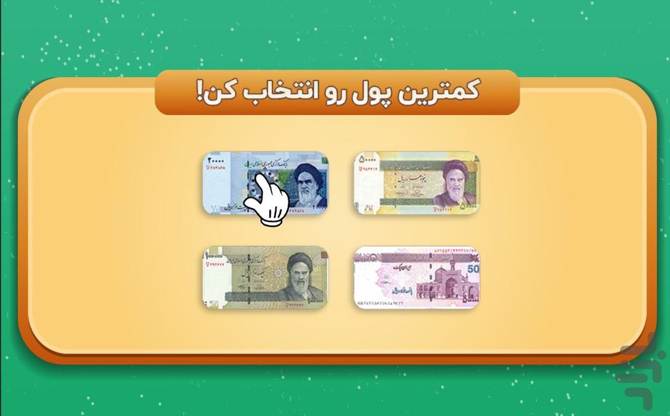 اسکناس صحیح - عکس بازی موبایلی اندروید