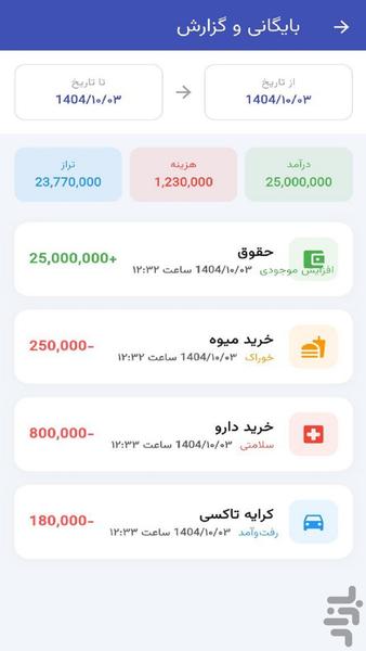 دخل و خرج من : مدیریت هزینهای روزمره - عکس برنامه موبایلی اندروید