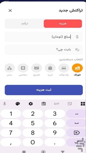 دخل و خرج من : مدیریت هزینهای روزمره - عکس برنامه موبایلی اندروید