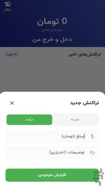 دخل و خرج من : مدیریت هزینهای روزمره - عکس برنامه موبایلی اندروید