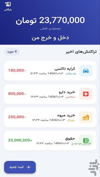 دخل و خرج من : مدیریت هزینهای روزمره - عکس برنامه موبایلی اندروید