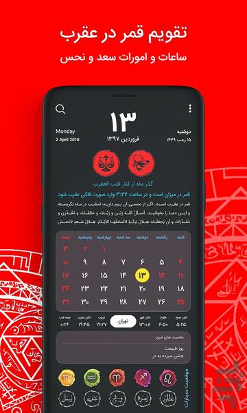 تقویم قمر در عقرب 1400 - Image screenshot of android app