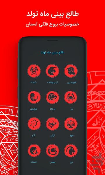 تقویم قمر در عقرب ۱۴۰۰ - عکس برنامه موبایلی اندروید