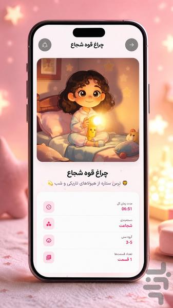 مانجی | قصههای صوتی کودکان - عکس برنامه موبایلی اندروید