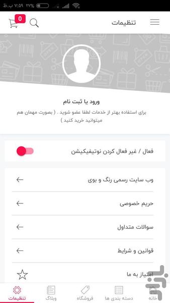 فروشگاه رنگ و بوی - عکس برنامه موبایلی اندروید