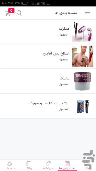 فروشگاه رنگ و بوی - عکس برنامه موبایلی اندروید