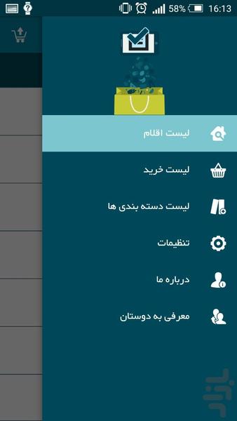سبد خرید - Image screenshot of android app