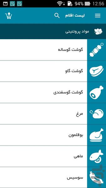 سبد خرید - عکس برنامه موبایلی اندروید