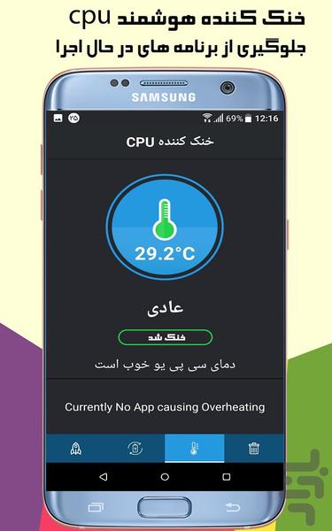 بهینه ساز فوق سریع + افزایش سرعت - عکس برنامه موبایلی اندروید