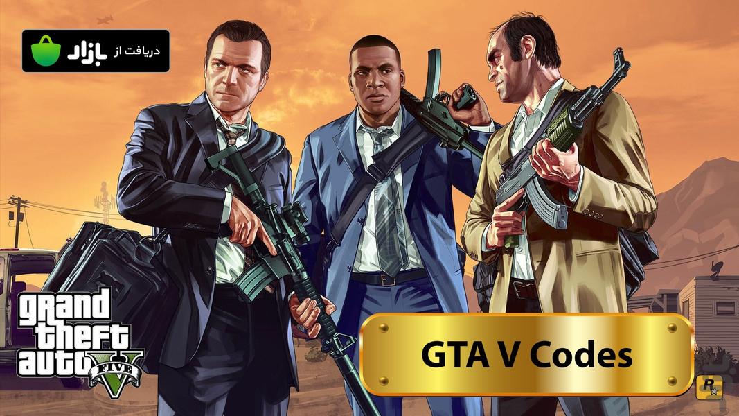 رمز های جی تی ای وی - GTA V - Image screenshot of android app