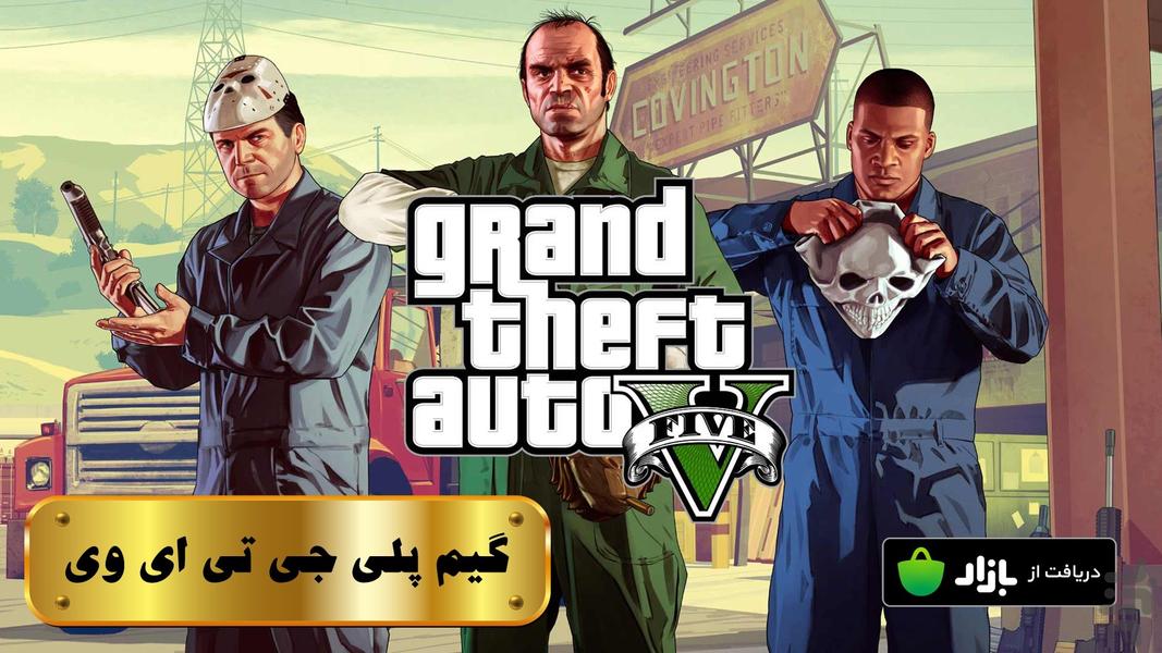 گیم پلی GTA V - Image screenshot of android app