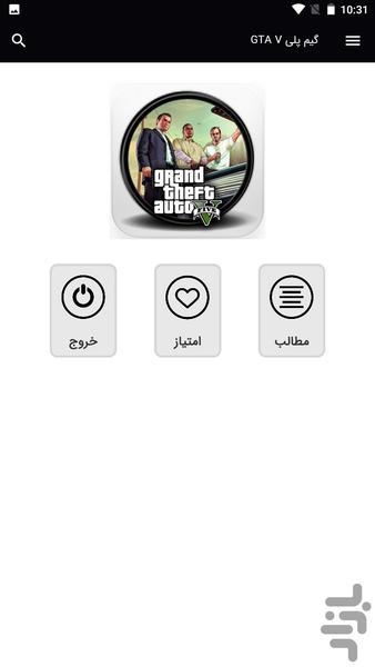 گیم پلی GTA V - عکس برنامه موبایلی اندروید