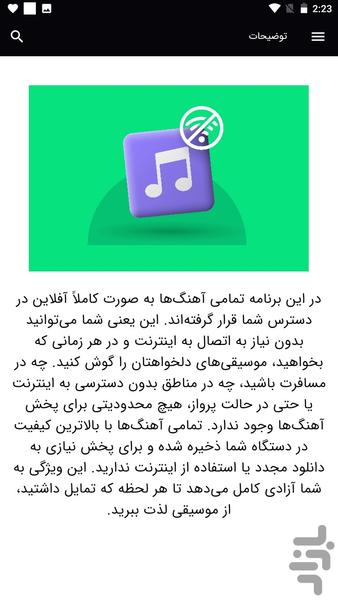 آهنگ های شوتی کردی - بدون اینترنت - عکس برنامه موبایلی اندروید