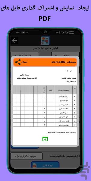 دستیار معلم - Image screenshot of android app