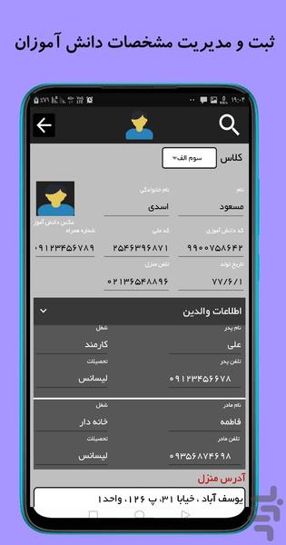 دستیار معلم - Image screenshot of android app