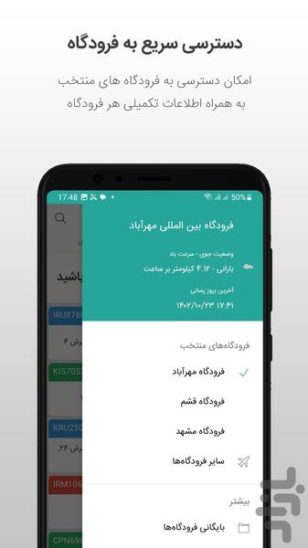 اطلاعات پرواز فرودگاه - Image screenshot of android app