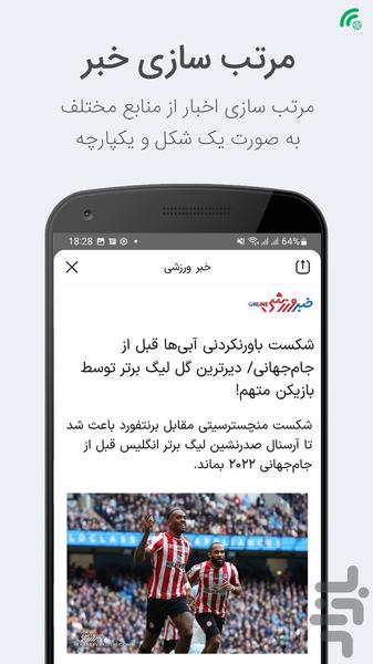 پاتوپ - آخرین اخبار فوتبالی - Image screenshot of android app