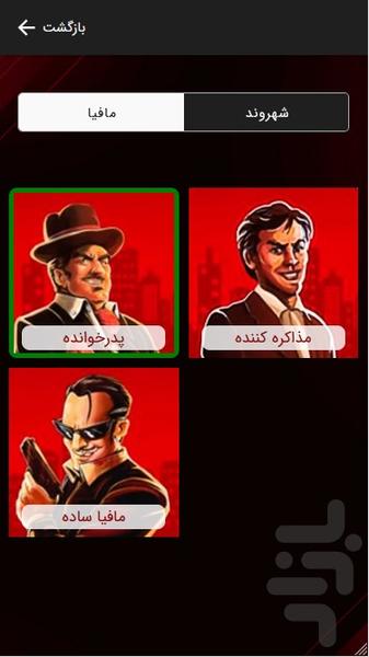 Mafia And Citizens - Gameplay image of android game