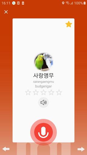 Korean 2000 words - Awabe - عکس برنامه موبایلی اندروید
