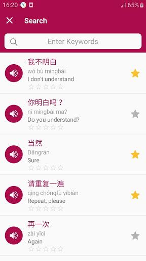 Chinese Communication - عکس برنامه موبایلی اندروید