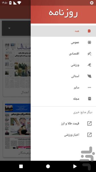 روزنامه - عکس برنامه موبایلی اندروید