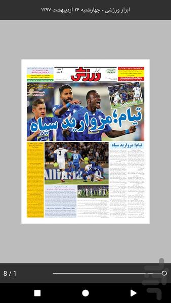 روزنامه - عکس برنامه موبایلی اندروید